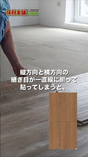 【DIY初心者必見】床材・フローリングの貼り方で失敗しない3つのコツ #フローリング #床材 #床材選び #リフォーム #DIY床材