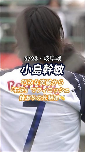 [GOAL] 31' Mikitoshi Kojima (May 23rd, against Gifu)