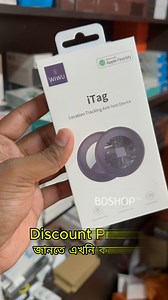 কিভাবে কাজ করে WiWU iTag?? 🤔 হারিয়ে গেলেও এবার খুঁজে পাবেন এক ক্লিকে! 📍 WiWU iTag Anti-Lost Smart Tracker—আপনার জিনিস এখন নিরাপদ, যেখানেই থাকুক! চুরি হোক বা ভুলে রেখে দিন, ফোন খুললেই দেখবেন কোথায় আছে! 😎 #wiwu #itag #bdshop | BDSHOP.COM