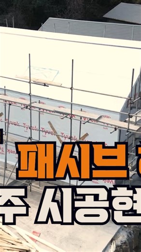 🌲 이제는 ‘살기만 하는 집’이 아니라 ‘당신을 지켜주는 집’입니다. CLT 패시브하우스는 단순한 목조주택이 아니라 미래형 주거 기준입니다. ✔ 사계절 내내 따뜻하고 시원한 초고단열 ✔ 외부 소음 차단, 호텔급 정숙함 ✔ 곰팡이·결로 걱정 없는 건강한 실내환경 ✔ 난방비 70~90% 절감 ✔ 친환경 목재로 탄소 저감 실현 ✔ 지진·화재에도 강한 구조 안정성 자연과 공존하면서도 최첨단 건축 기술을 담았습니다. 📌 집이 아니라, 삶의 질을 짓습니다. #CLT패시브하우스 #친환경주택 #고단열주택 #목조주택 #미래주택 시공상담 02 542 8009 | 전원주택, 모듈러주택, 모듈러하우스, 조립식주택의 모든것