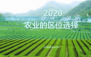 人文地理-农业的区位选择