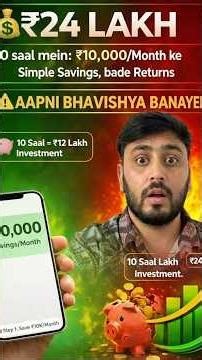 10 Saal Mein ₹12 Lakh se ₹24 Lakh Kaise? | SIP & Compounding Explained