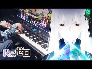 Re:Zero Season 2 OP - Realize (Piano Cover) | Re：ゼロから始める異世界生活OP