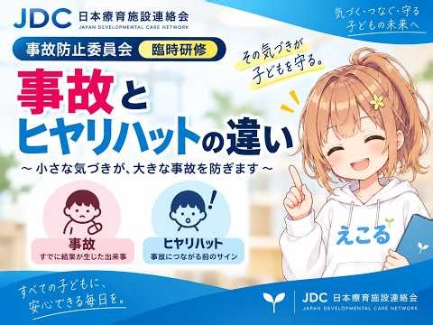 【事故防止研修】事故とヒヤリハットの違い｜何件報告すればいい？ハインリッヒの法則から考える