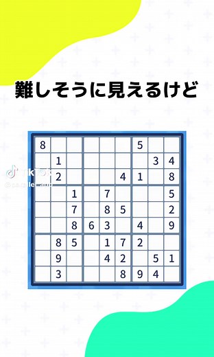 ナンプレの遊び方とコツを徹底解説！