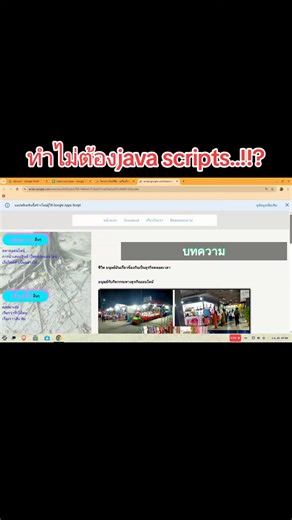 #พื้นฐานการเขียนเว็ปไซต์ #appscript #javascript #google