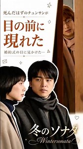【Shocking❣️】Joon-sang is alive? But he’s Chae-rin’s boyfriend Min-hyung⁉️❄️ #WinterSonata#shorts