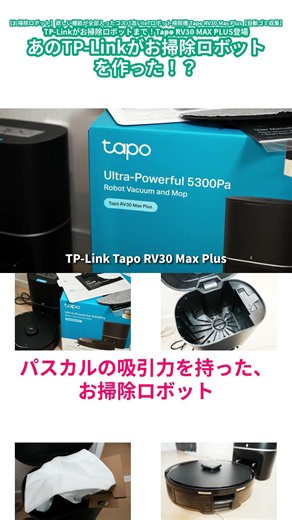 【TP-Link Tapo RV30 Max Plus】TP-Link Now Makes Robot Vacuums! Introducing the Tapo RV30 MAX PLUS