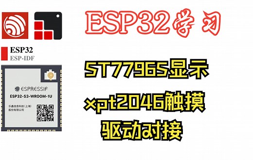 ESP32-IDF 屏幕驱动适配 显示(ST7796S) 触摸(XPT2046) 共用一个SPI