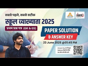 RPSC 1st Grade Paper Solution | First Grade Answer key 23 June | School Lecturer Paper-I Answer Key
