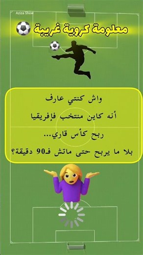 The strangest coronation in the history of the Africa Cup of Nations