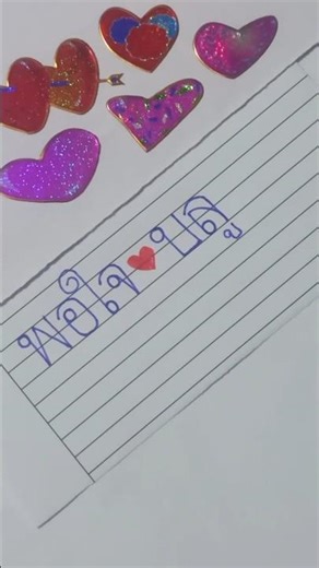 Happy with Blue, a pair of names, practice writing.