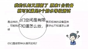 IPX1-9综合防水试验箱，1台设备即可满足9个IP防水等级测试