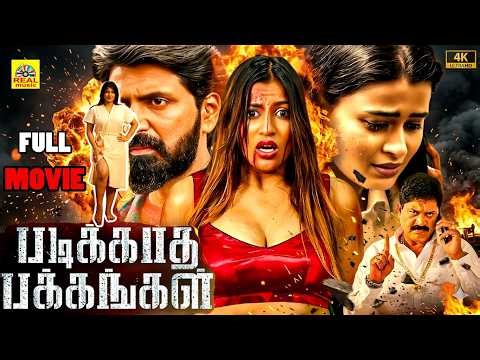 Watch Yashika Aannand (Padikkadha Pakkangal) -Exclusive Tamil Full Movie 4K | Prajin | Selvam | #NTM