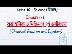 रासायनिक अभिक्रियाएँ एवं समीकरण in OneShot ||Class 10 Science||Complete #trending #viralvideo #viral