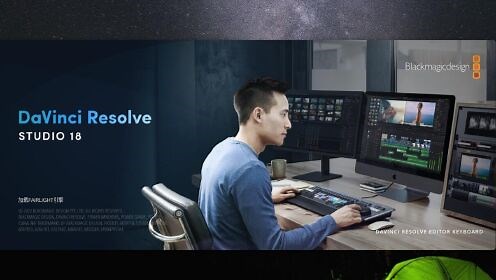 达芬奇18.1最新版本下载安装，Davinci Resolve Studio 18.1中文版永久使用教程