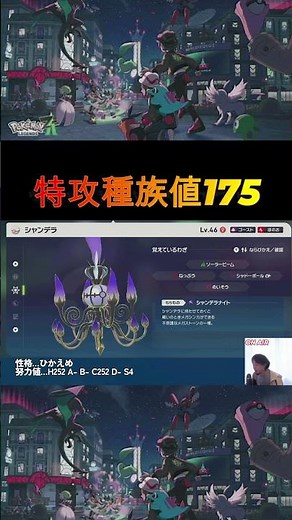 【ポケモンZA】シャンデラ育成論