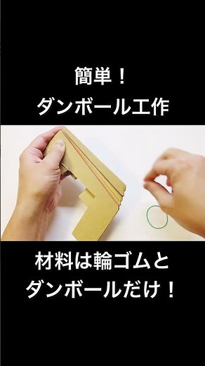 夏休みの工作、暇つぶしの遊び道具、文化祭の出し物、工作授業の教材、知育教材として、どうぞ！