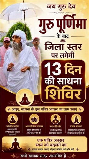13-Day Spiritual Meditation Camp After Guru Purnima | Transform Your Inner Journey