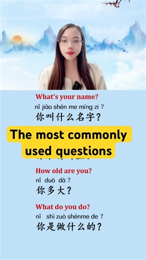 The most commonly used questions in Chinese#chinese#mandarin