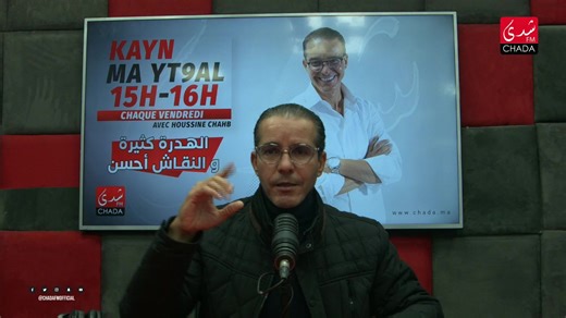 البث المباشر : كاين مايتقال 02 يناير | Chada FM