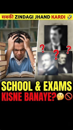 In Logo Ne Sabki Zindagi Jhand Kar Di! 😤😂 #Education #Funny #History #SchoolLife #StudentProblems