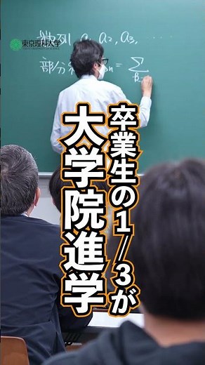 【東京理科大学】理学部第二部のここがスゴイ！ #理科大 #神楽坂キャンパス #shorts