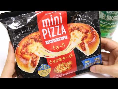 Frozen Food mini Pizza🍕and Dragon Quest Melon Soda ASMR & Unboxing(No Talking)