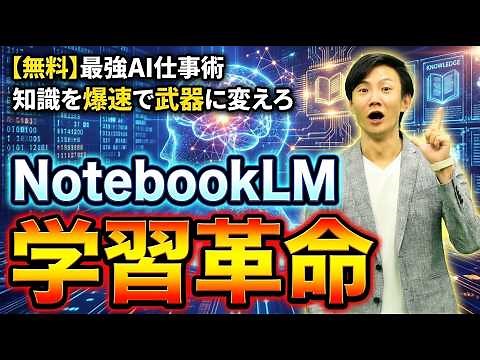 Revolutionize your learning with NotebookLM! By mastering its 11 functions, you can super-acceler...