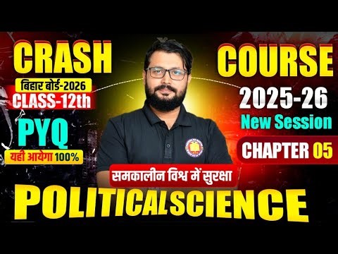 Political Science Crash Course Class 12 | VVi Objective 2026 | 12th Polity समकालीन विश्व में सुरक्षा