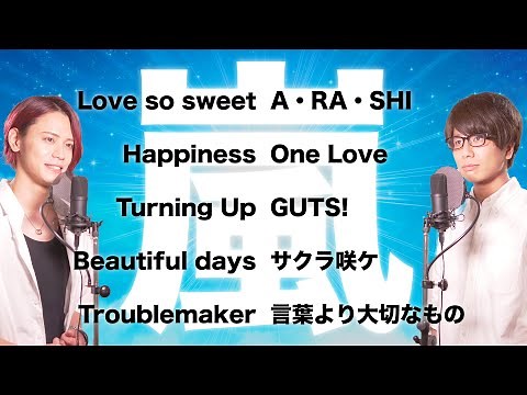 ARASHI MASH UP MEDLEY 嵐の名曲を５分で振り返るマッシュアップメドレー【MELOGAPPA】