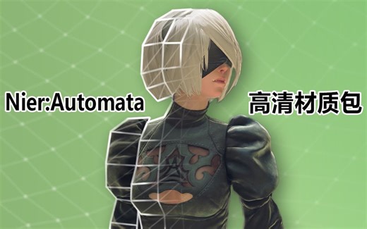 尼尔：自动人形/机械纪元 高清材质包预览（附下载）