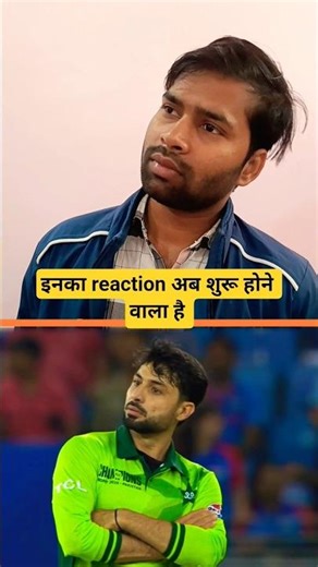 इनका रिएक्शन शुरू होगा अब🔥🔥🤣 #shorts#cricket#pakistan #abrarahmed#teamindia #t20worldcup #15february