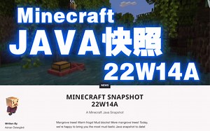 【我的世界】JAVA版1.19第四个快照简介