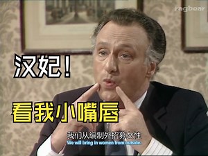 可以增加女性岗位吧，yes and no【优酷高清】