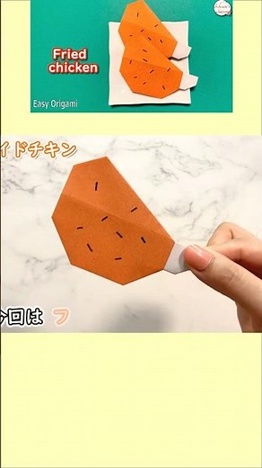 【折り紙１枚】簡単 骨付きフライドチキン🍗How to make Fried chicken#치킨#酉#チキン#chicken#炸雞#簡単#折り方#おりがみ#origami#紙#종이#shorts