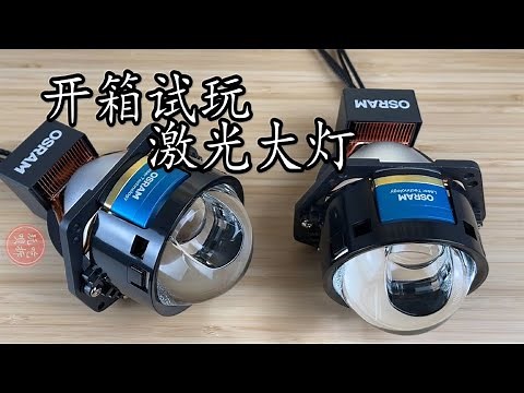 Open the box and try to disassemble the laser headlight!