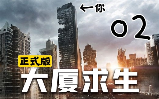被五只怪围堵小房间，巨型怪物破墙而出！《The Highrise》正式版沉浸实况02