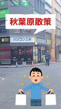 I strolled around Akihabara in search of bargains. (December 13, 2025)