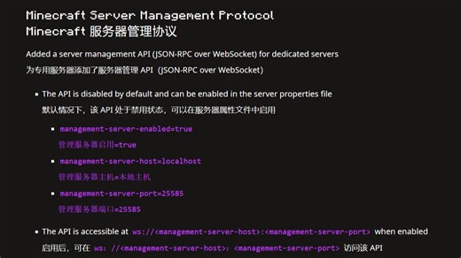【MC-25w35a】快照速览：新的游戏规则、基于WebSocket的JSON-RPC、UI光标样式