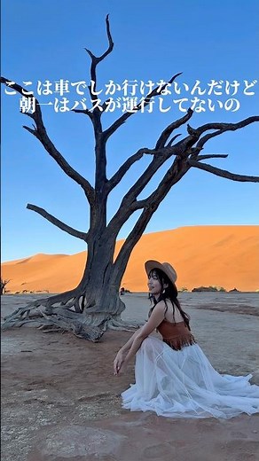 【ナミブ砂漠！絶対行ってほしいとこ】