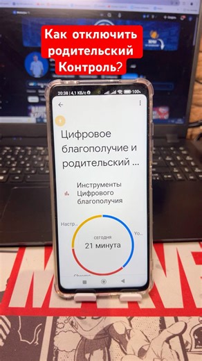 How do I disable parental controls on my phone?