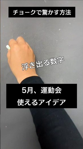 【ASMR]黒板アートが上手くなる！チョーク、運動会、旗の描き方#shorts#黒板アート#チョークアート#chalkart#drawing#viral#art#asmr#イラスト#先生
