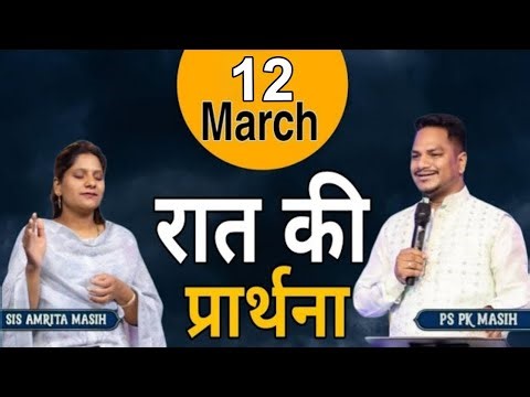 Night Prayer | रात की प्रार्थना | Ps. Pk & Sister Amrita Masih | Hindi Bible Massage & Prayer Center