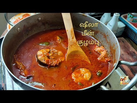 ஷீலா மீன் குழம்பு |Fish Curry|Barracuda Fish Recipe|Sheela Meen Kulambu in Tamil