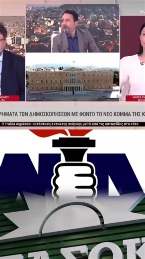 ΝΔ και ΠΑΣΟΚ: Το ίδιο μαγαζί;