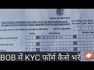 How to fill KYC Form of Bank of Baroda| BOB का KYC फॉर्म कैसे भरे