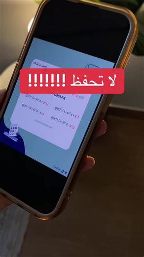 لا تستهين بقوة الفهم بالرياضيات ، بتفرق معك كثير ، انت من جيش الفهم والا الحفظ؟. #Mathway #امجاد_mathway #تأسيس_التحصيلي #فهم_مو_حفظ #التحصيلي
