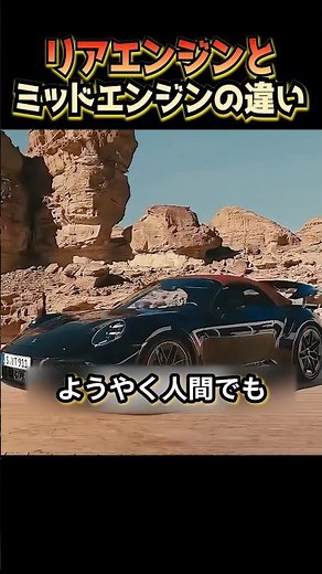 The difference between rear-engine and mid-engine