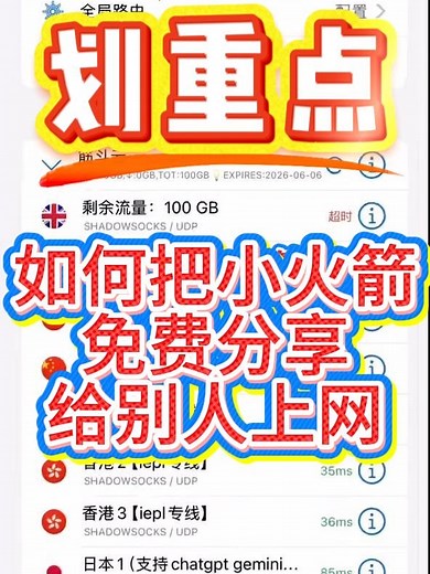 1分钟教会你把小火箭免费分享给别人上网 #小火箭节点 #小火箭下载 #小火箭vpn节点 #搭建节点 #小火箭id